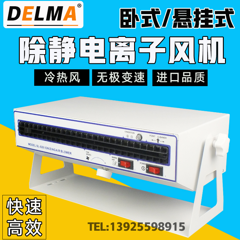 得力马028工业除静电卧式离子风机除尘防静电离子风扇.静电消除器