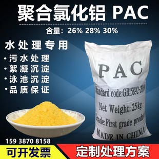 絮凝剂游泳池沉淀剂饮用水工Q业污水处理澄清药剂 聚合氯化铝pac