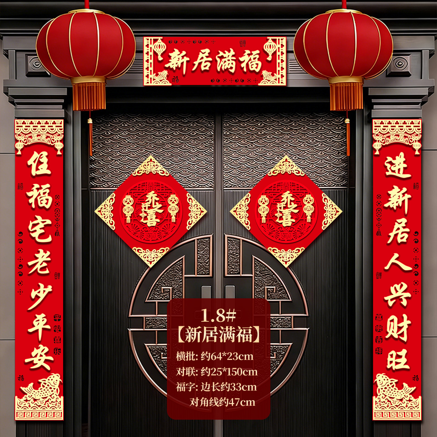 乔迁之喜磁吸对联入户门新房门贴图片