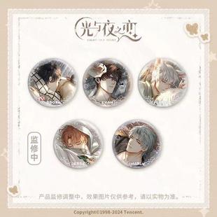 光与夜之恋周边梦系列萧逸陆沉齐司礼夏鸣星查理苏吧唧自制