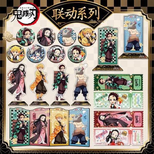 肯德基鬼灭之刃联动 祢豆子我妻善逸炭治郎吧唧立牌联名礼物套装