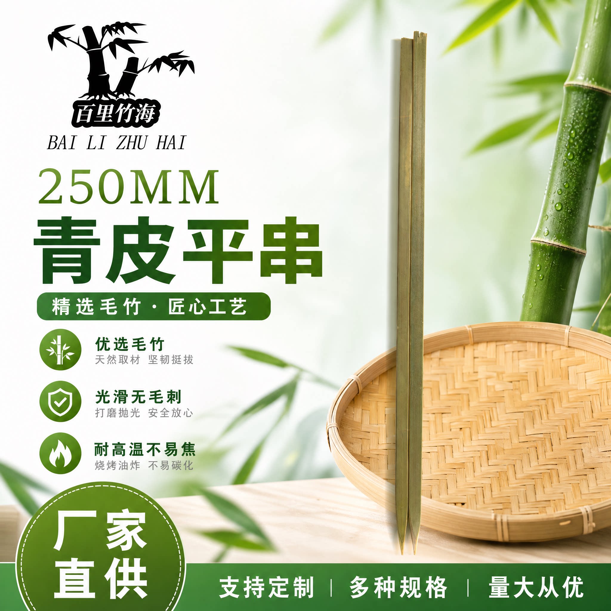 百里竹海 平串25cm 梁平竹签超大串烤肉新疆大串商用加宽加厚耐烧