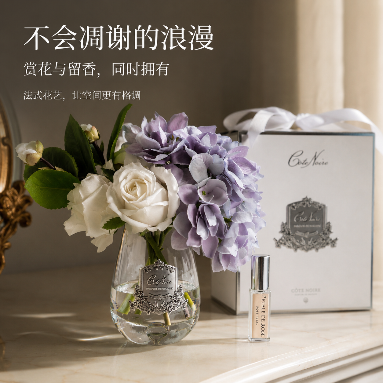 CoteNoire高级逼真仿真花玫瑰绣球香薰摆件永生假花520情人节礼物