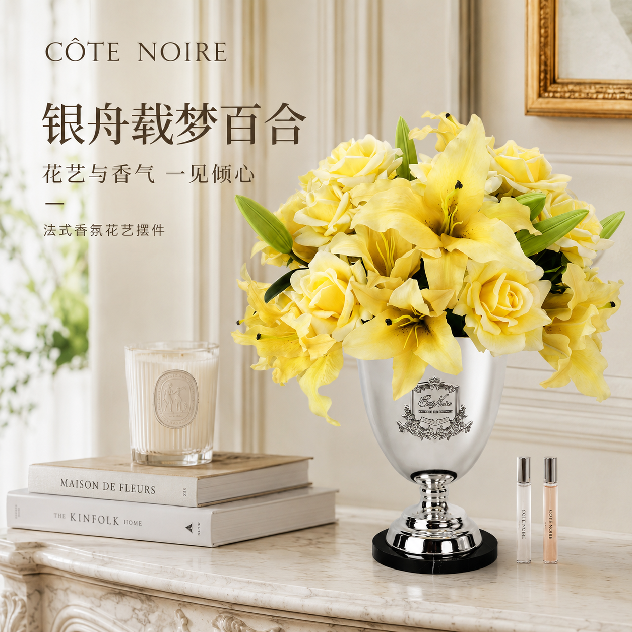 COTE NOIRE法国香氛花玫瑰百合花束高级感无火香薰摆件礼物扩香花