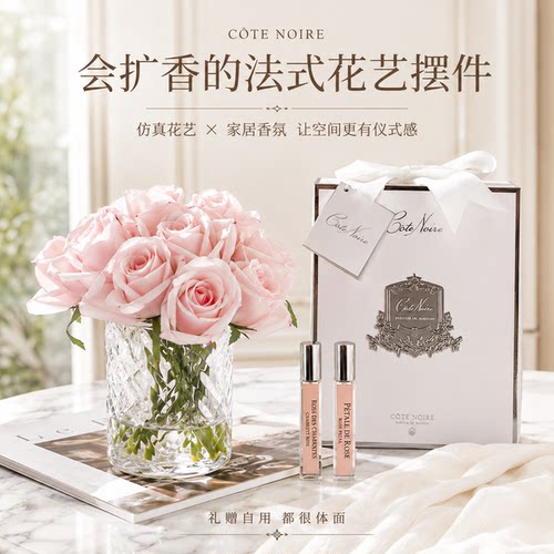 CoteNoire香氛玫瑰香薰摆件