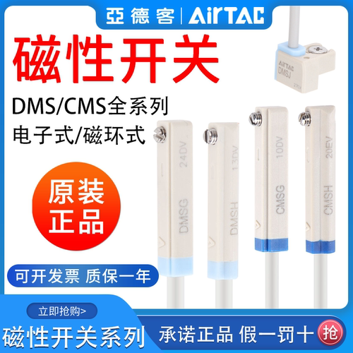 亚德客感应线 传感器磁性开关DMSG DMSH CMSJ CMSH DMSE CMSG-020