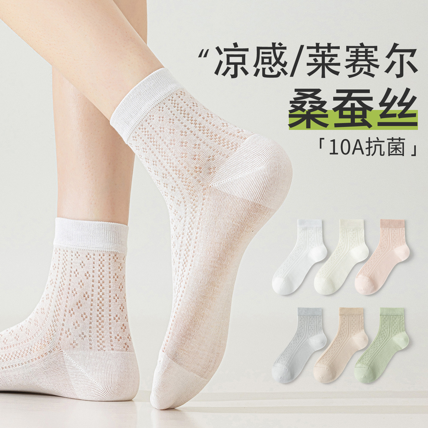 袜子夏薄款女中筒袜桑蚕丝透气