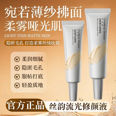 【全新升级】隐形毛孔妆前乳/控