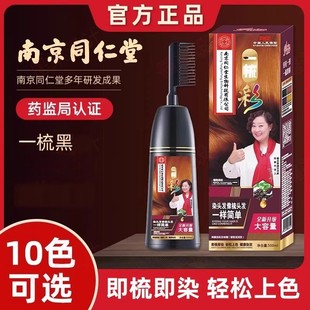 一梳黑染发剂正品植物同仁堂老人男士专用梳子彩盖白发黑色染发膏
