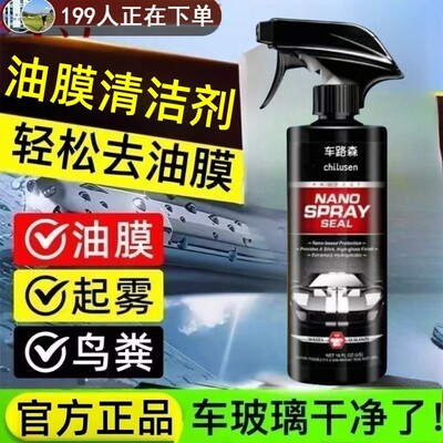 车路森油膜清洁剂汽车玻璃去油膜