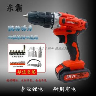 手电钻家用多功能电动螺丝刀锂电工具 东霸36VF有刷锂电钻充电式