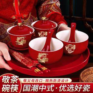 女方陪嫁用品大全 敬茶杯子喜碗结婚改口喜杯对杯婚礼婚庆碗筷套装