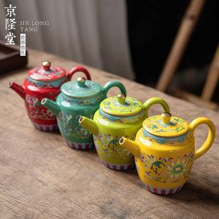 珐琅彩泡茶壶陶瓷家用单壶手抓壶功夫茶具复古铁胎泡茶器 京隆堂