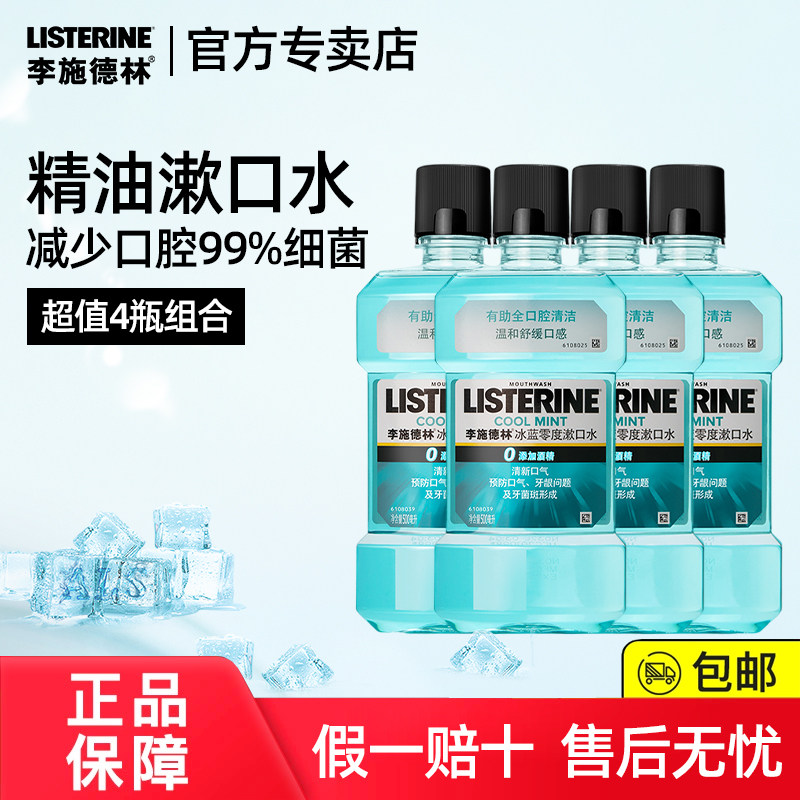 李施德林零度精油漱口水减少口臭清新口气持久留香口腔清洁便携,洗护清洁剂/卫生巾/纸/香薰,漱口水,淘宝优惠券,粉丝福利购,淘宝优惠卷