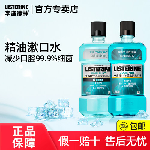 李施德林精油漱口水儿童便携