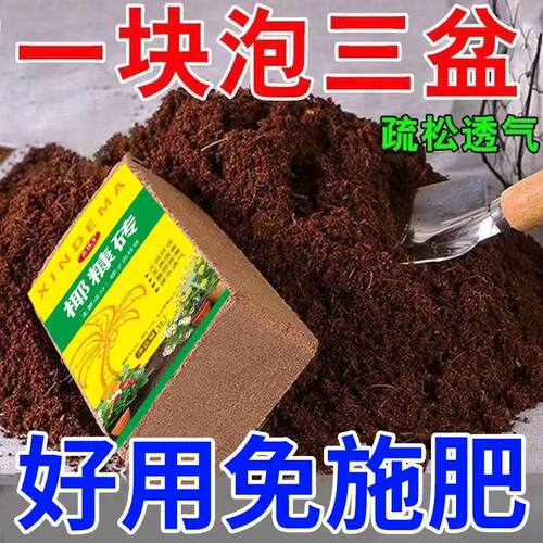 椰砖营养土种菜专用免施