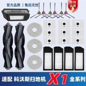 适用科沃斯X1 OMNI/TURBO/X1S PRO扫地机拖布边滚刷滤芯尘袋配件