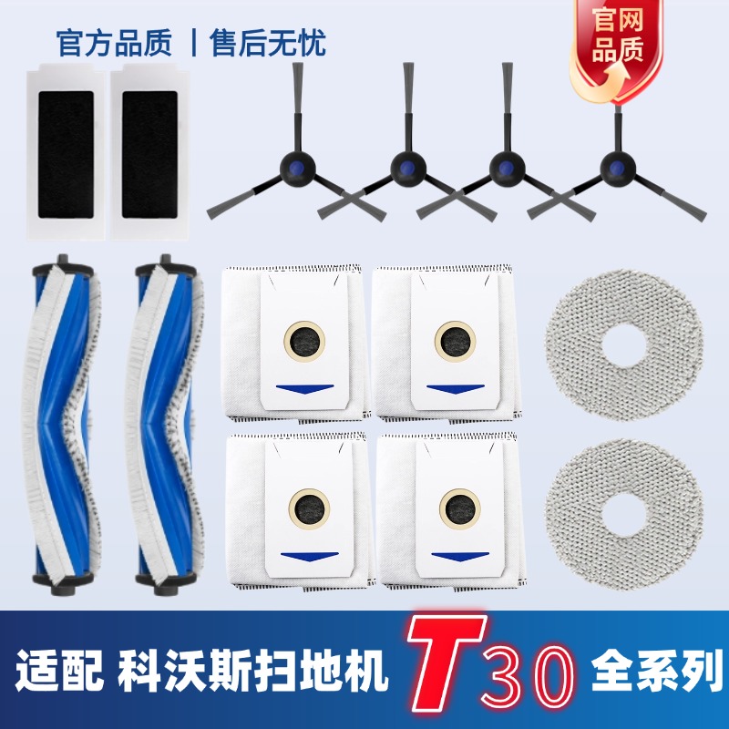 适用科沃斯T30 MAX/PRO扫地机器人拖抹布滚刷边刷滤芯集尘袋配件