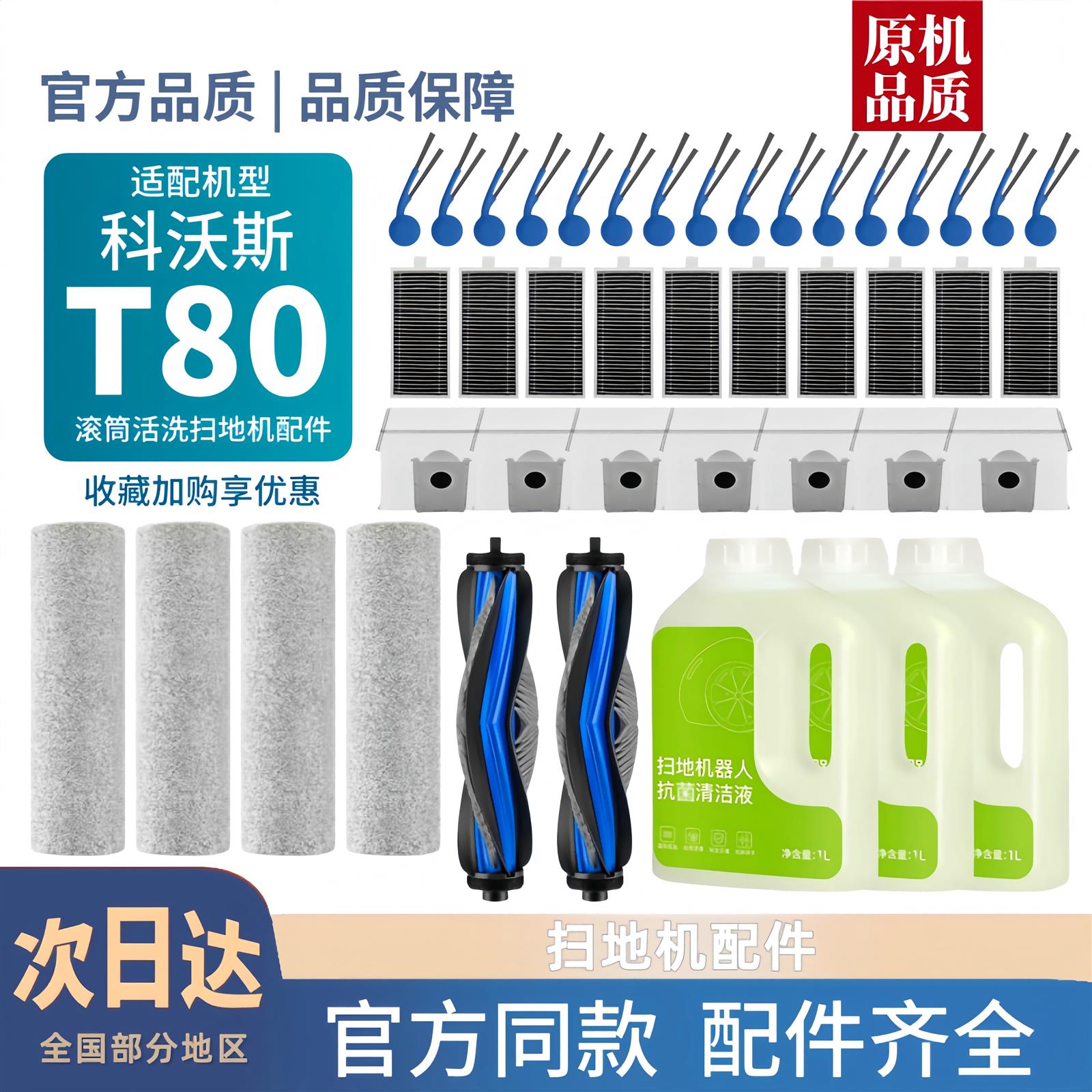 适用T80耗材扫地机器人配件边刷滚刷滤芯清洁液集尘袋滚筒
