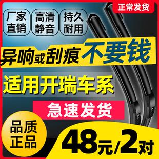 适用开瑞雨刮器K50专用K60无骨胶条片优雅优优面包汽车配件前雨刷