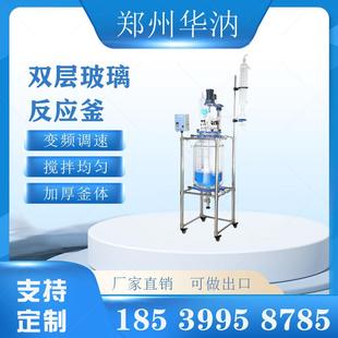双层玻璃反应釜实验室夹套防腐搅拌耐高温反应器数显变频调速电机