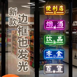便利店广告牌烟酒茶玻璃门悬挂发光led项目展示牌发光字灯箱定制
