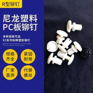R型 塑料铆钉按压式 PC板一字固定扣尼龙子母卡扣1000只
