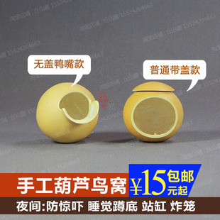 贝子红子窝手工葫芦鸟窝