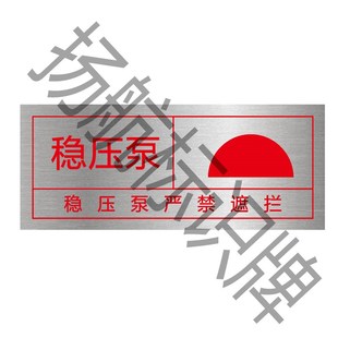 消防排烟口标识墙贴正压送风口提示牌出风口机械风机严禁遮挡定制