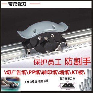 广告尺防护防滑尺带刀滑动KT板裁切尺美工尺裁切尺子直尺安全裁刀