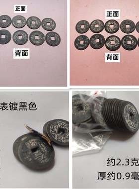100个铜钱五帝钱黑色黄铜顺治康熙雍正乾隆嘉庆仿古六帝十帝钱币