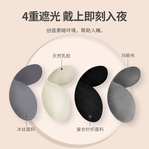 佳奥乳胶眼罩遮光助睡眠温凉两用缓解眼疲劳护眼罩透气舒适可水洗
