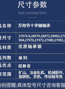 万向节十字轴承27X62 27X64 27X70 27X74.6 27X72 27X80 27X92