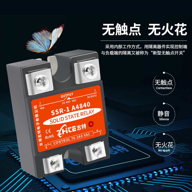 志特SSR小型单相40A固态继电器220V交流控交流380V固体模块40AC