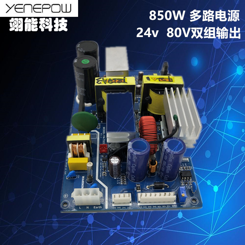 850W多路电源80V24V双组输出工业开关电源机械设备电源定制化工厂