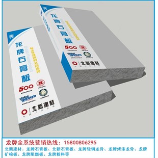 北新建材龙牌石膏板9.5mm普通龙牌轻钢龙骨吊顶隔墙石膏板A级防火