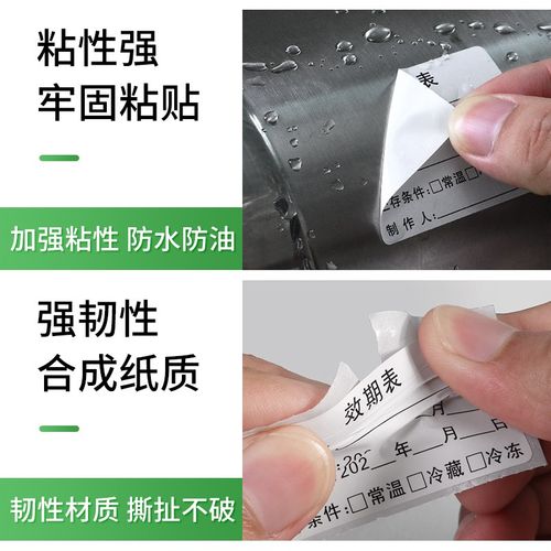 奶茶食品效期标签贴纸生产有效期日期时间制作保质期贴定防水定制