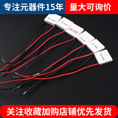 TEC1-04901/2/3/4/5/6半导体制冷片小功率5V/1A/5W锂电池便携制冷