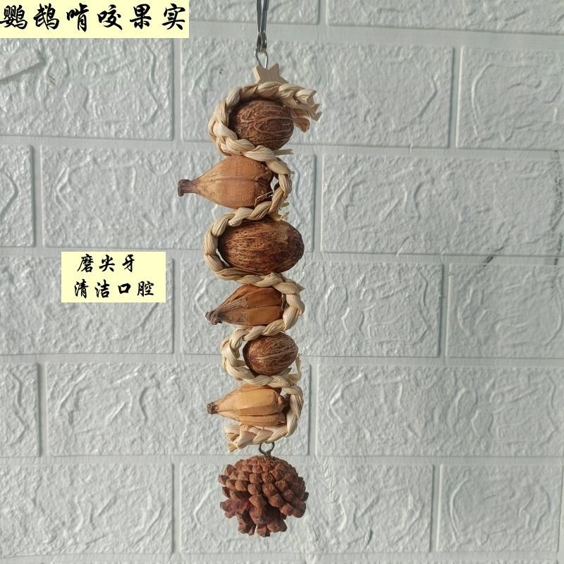 宠物鸟专用玩具鹦鹉啃咬玩具精选玉米络玄凤牡丹缤纷果串花环系列
