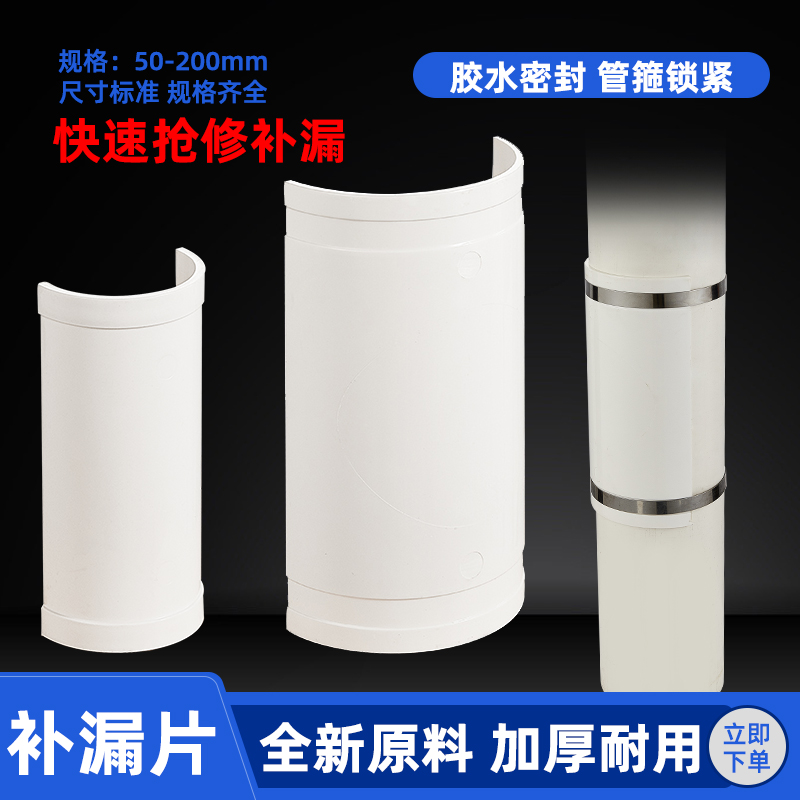 PVC50/75/110/160/200抢修补漏片排水管下水道快速哈夫节接头管件