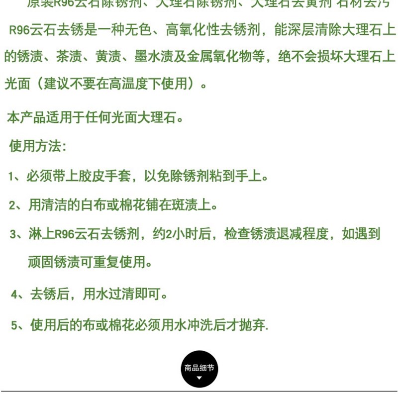 雅伦R96 R69大理石除锈剂云石去污石材去黄除污除茶水渍渗透污渍