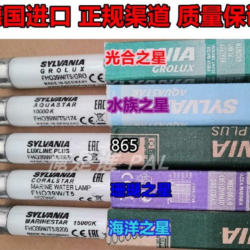 喜万年T5灯管24 39 54 80瓦865白水族光合海洋珊瑚之星鱼缸用灯管
