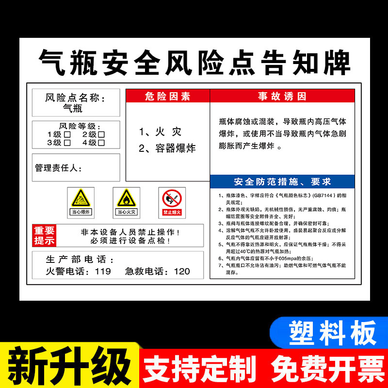 气瓶安全风险点告知牌储存点警示标识机械设备操作岗位风险隐患告