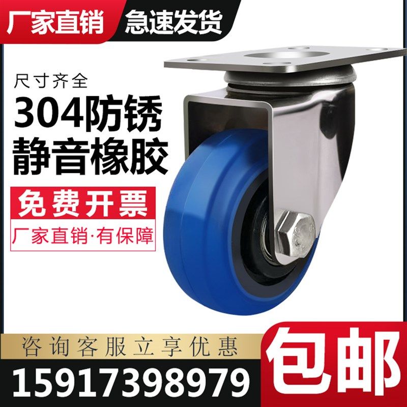 304不锈钢脚轮3寸4寸5寸sus防水万向轮蓝色橡胶静音轮子带刹车轮,基础建材,脚轮/万向轮,淘宝优惠券,粉丝福利购,淘宝优惠卷