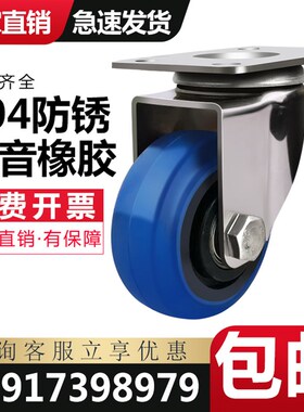 304不锈钢脚轮3寸4寸5寸sus防水万向轮蓝色橡胶静音轮子带刹车轮