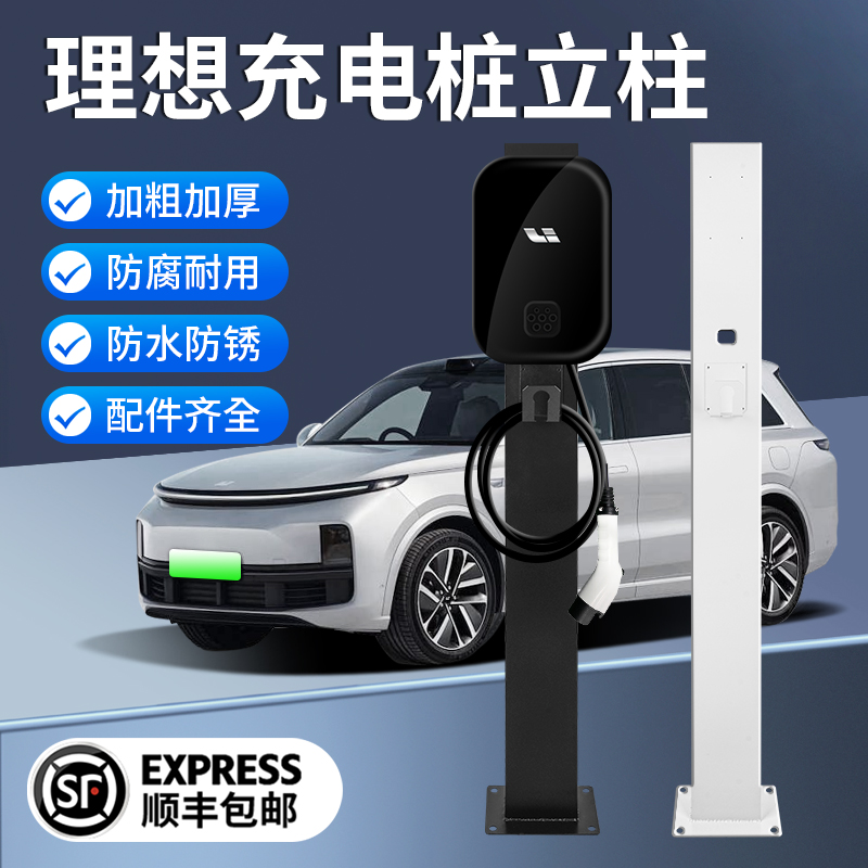 理想充电桩立柱L8L9L7one专用户外保护支架家用悬挂电动车新能源