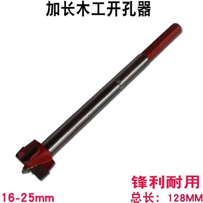 加长木工合金工孔器 木板打孔钻头 木门锁开孔钻头扩孔器16-25MM