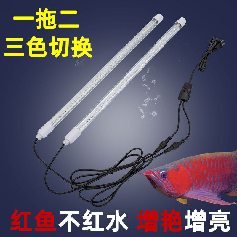 下滤专用LED防水灯管T8一拖二三色切换鱼缸水族水草照明大型增艳,宠物/宠物食品及用品,照明器材,淘宝优惠券,粉丝福利购,淘宝优惠卷