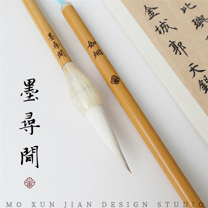 墨寻间如烟狼羊兼毫毛笔大楷行草篆隶书动物毛颜真卿书法专用毛笔