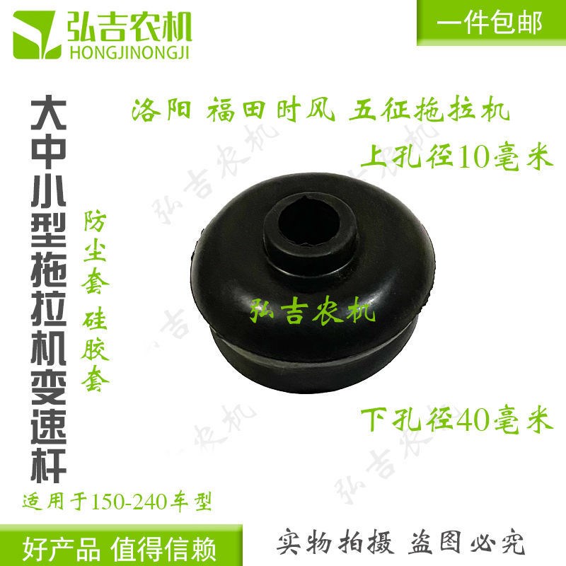 拖拉机挂挡防尘罩单缸四轮东方红雷沃东风宁波304404换挡杆防尘套